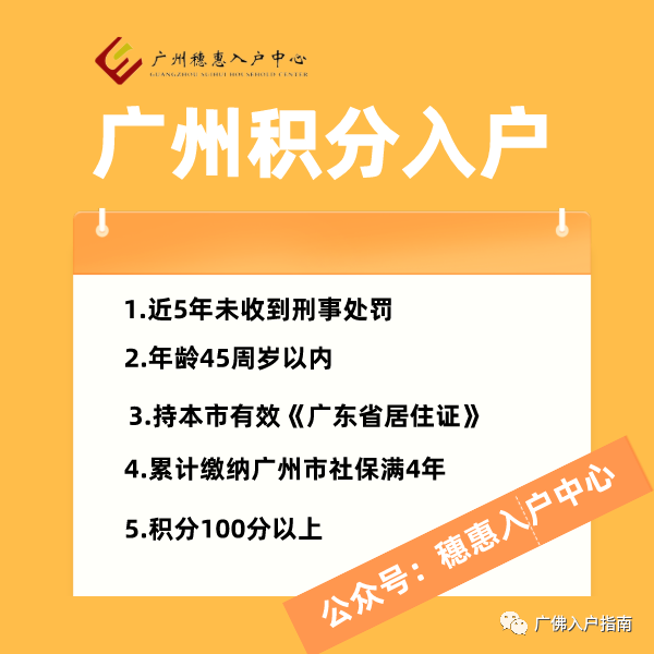 广州最新积分入户政策全面解析