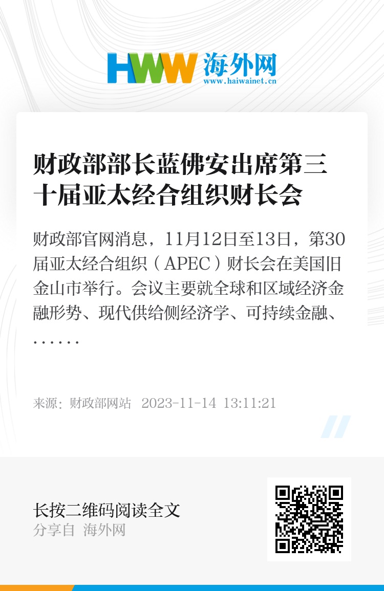 蓝佛安部长详解，财政政策如何驱动经济高质量发展