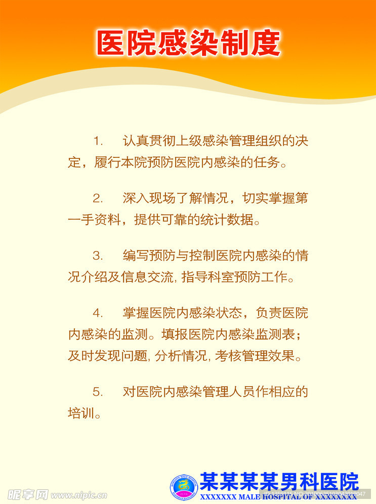 最新医院感染管理制度全面解析