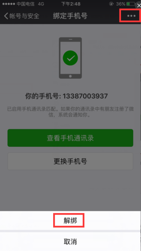 最新版微信账号解封指南