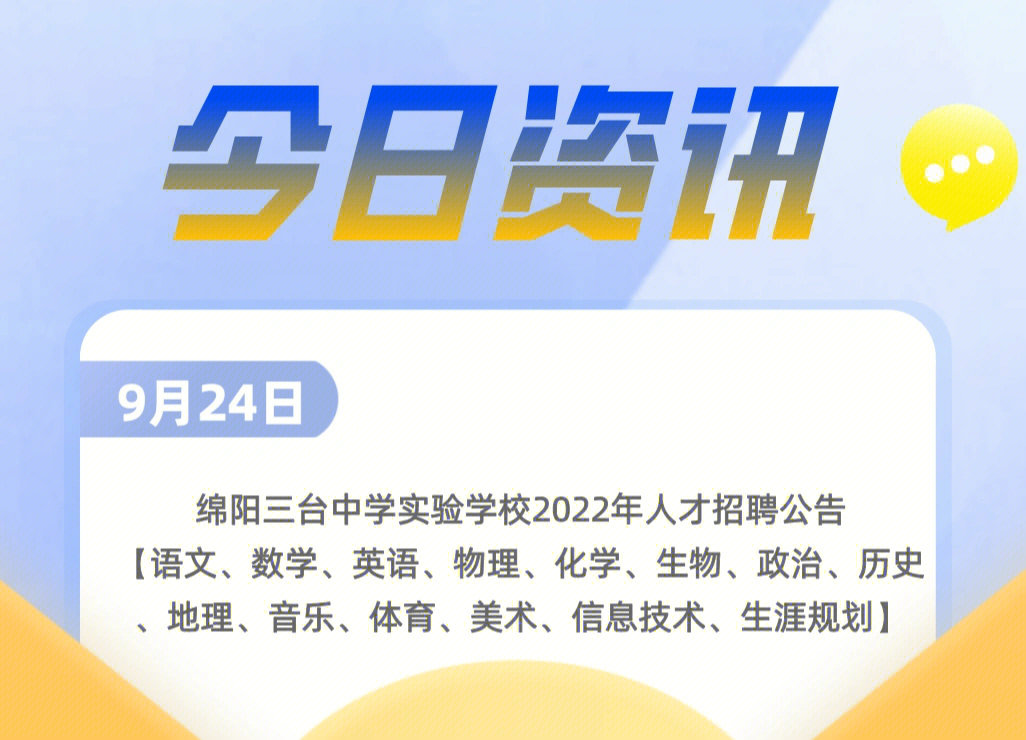 绵阳三台最新招聘信息全览