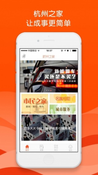 杭州之家APP下载，探索数字生活的无限便捷与魅力