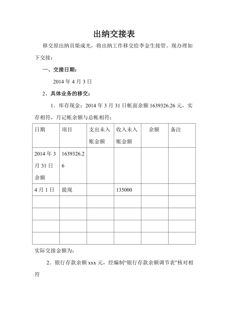 最新出纳文件解读，规范财务管理，驱动业务效率提升